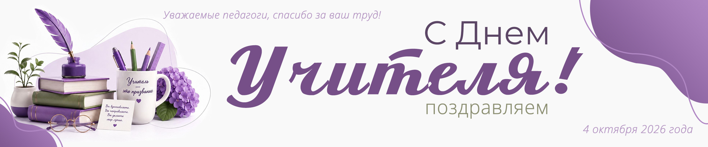Den_Uchitelja