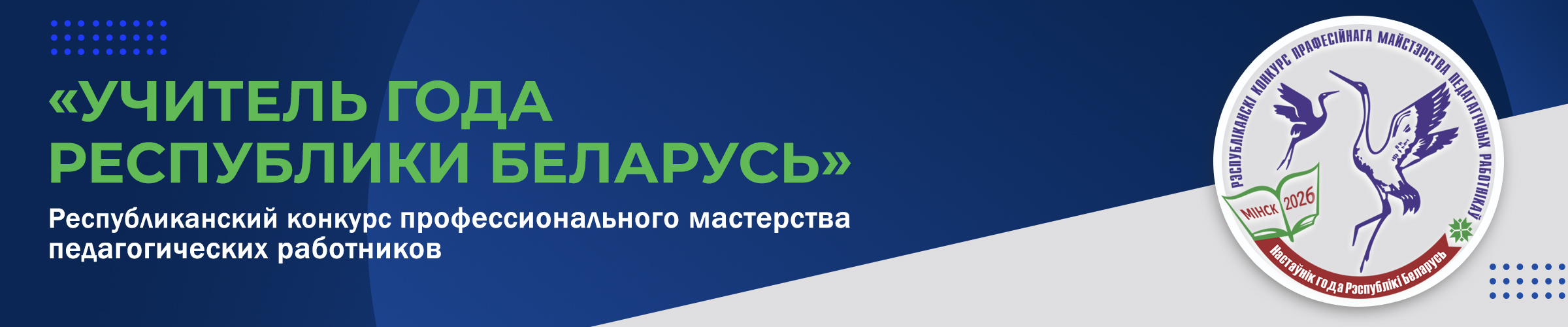 Учитель года 2026