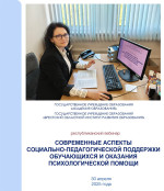 Вебинар