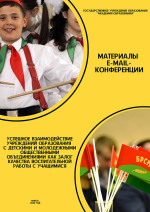 Материалы e-mail конференции
