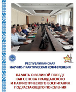 Республиканская научно-практическая конференция