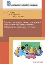 Совершенствование профессиональной компетентности педагогических работников в процессе аттестации