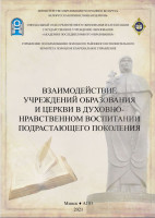 Материалы XIX Республиканских Свято-Ефрасиньевских педагогических чтений