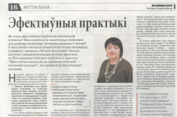 Эфектыўныя практыкі