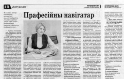 Прафесійны навігатар