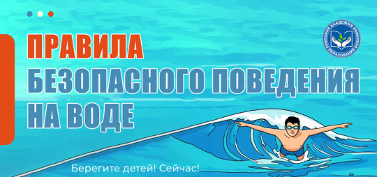 2026 07 06 pravila bezop povedeniya na vode